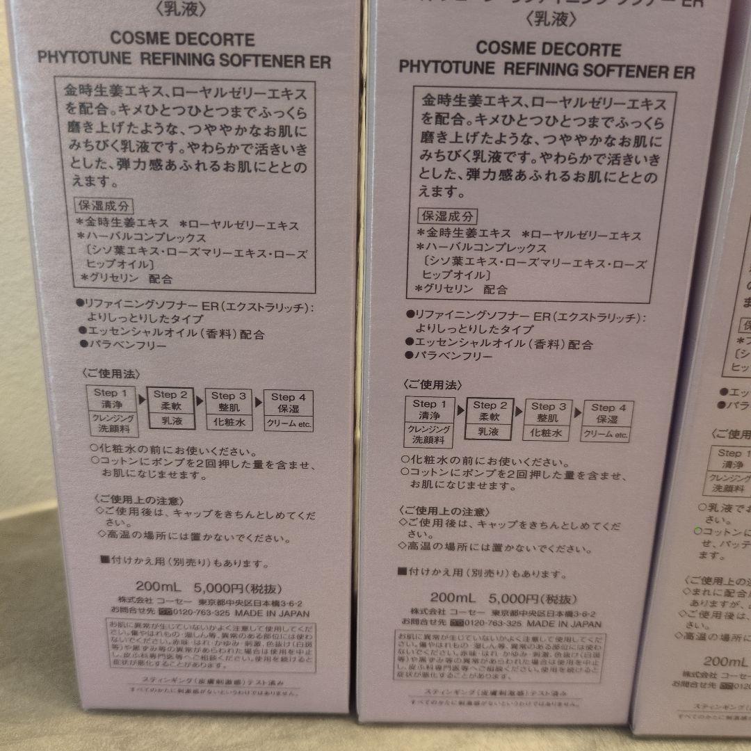 フィトチューン乳液しっとり化粧水4 本セット