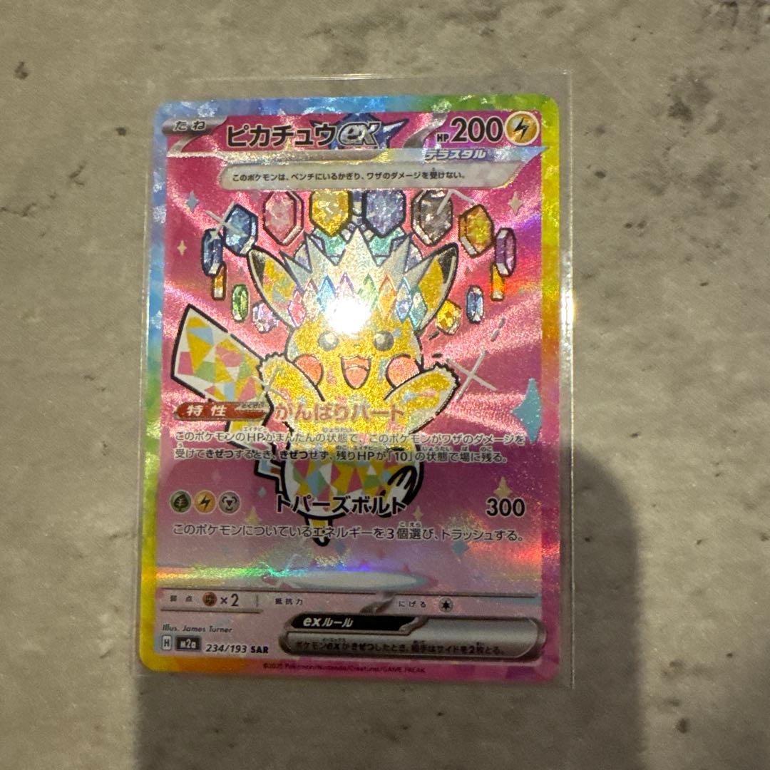 メガドリーム ピカチュウ ex SAR センタリング良好 PSA10同様