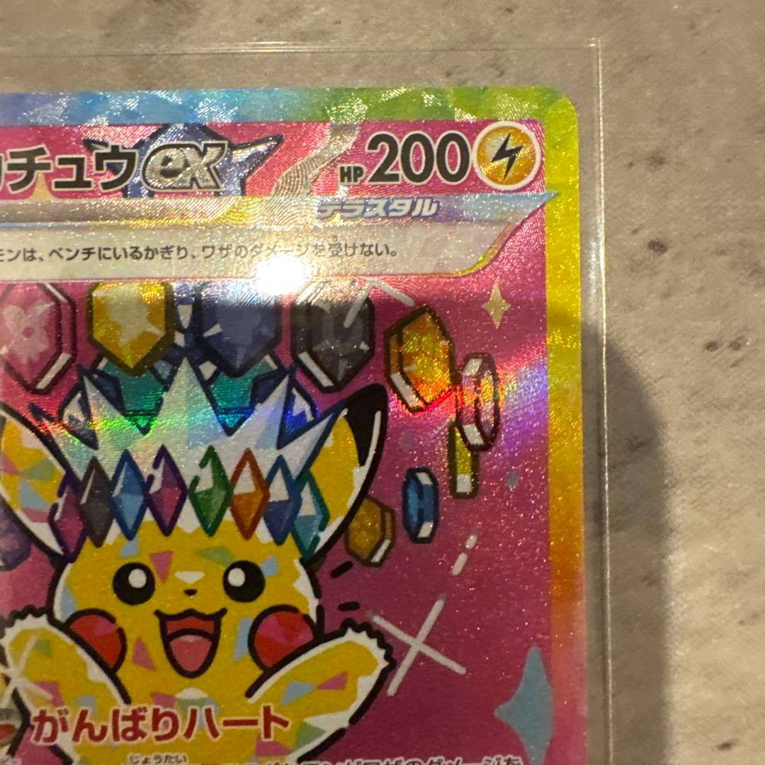 メガドリーム ピカチュウ ex SAR センタリング良好 PSA10同様