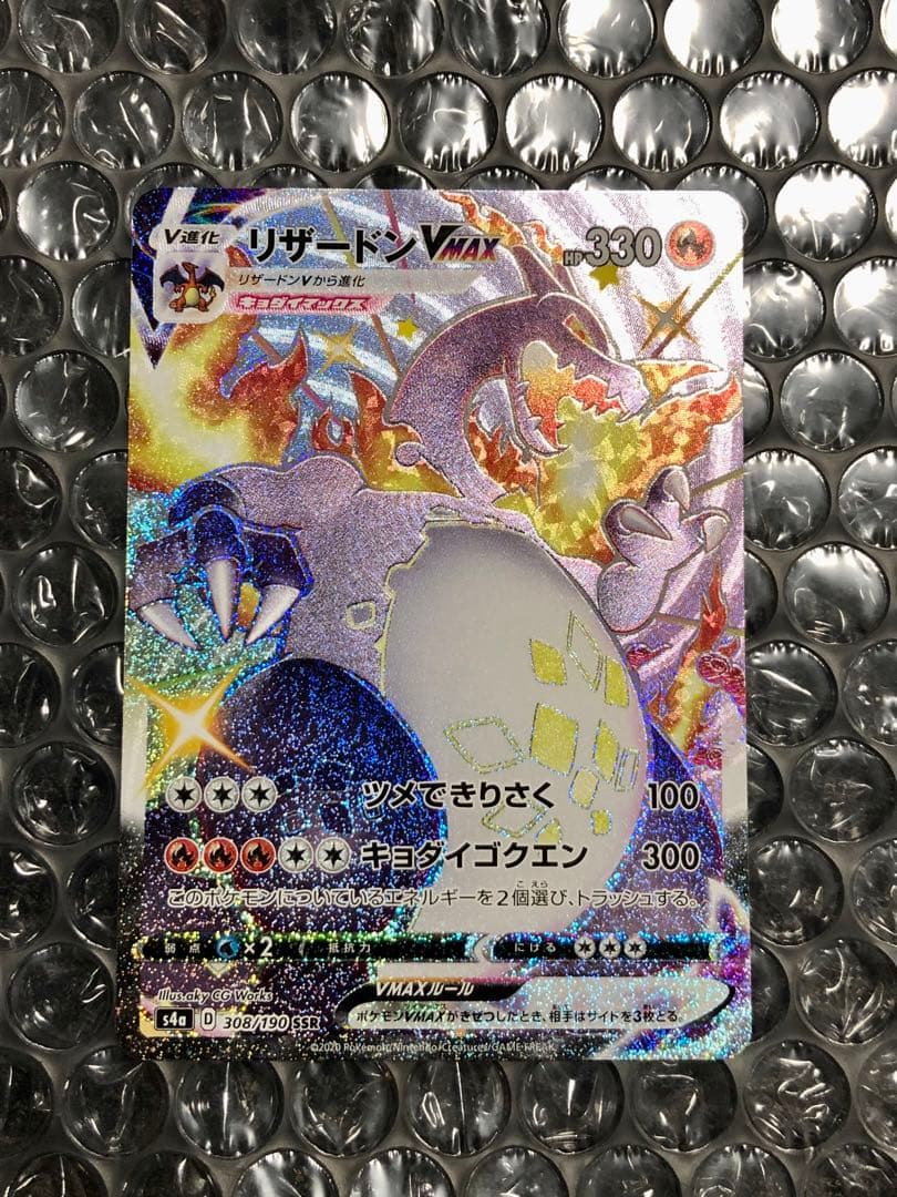 リザードンVMAX SSR S4a シャイニースターV 308/190 美品