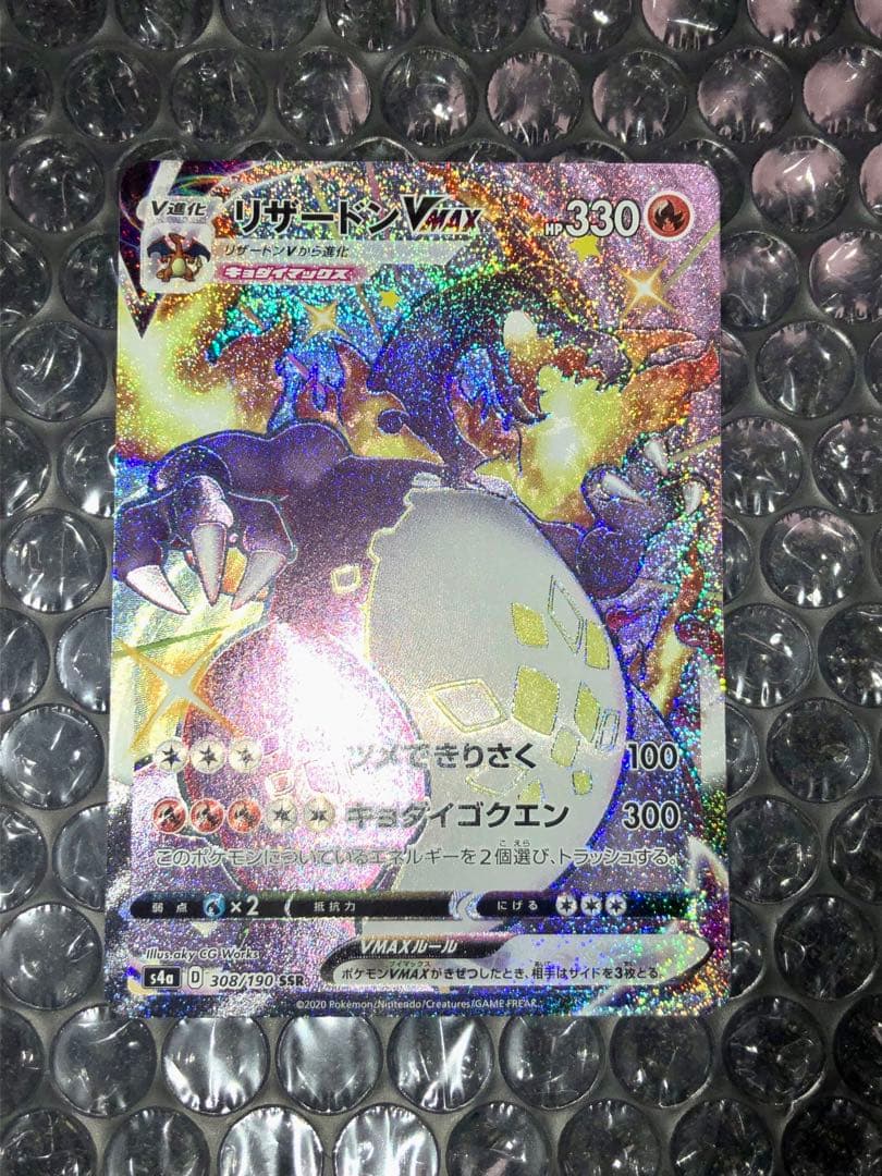 リザードンVMAX SSR S4a シャイニースターV 308/190 美品