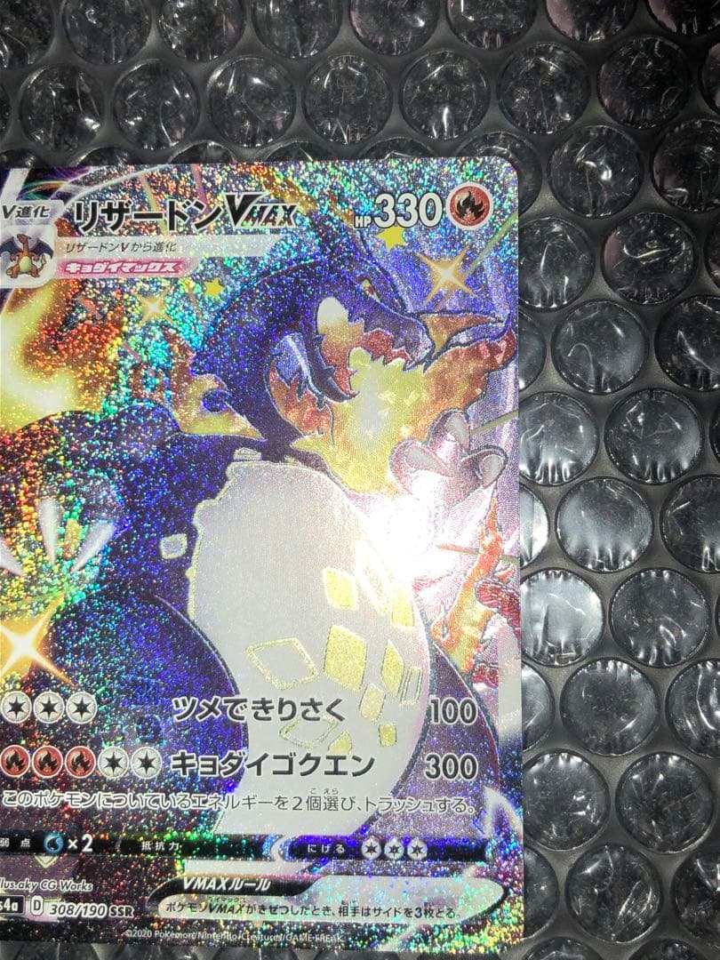 リザードンVMAX SSR S4a シャイニースターV 308/190 美品