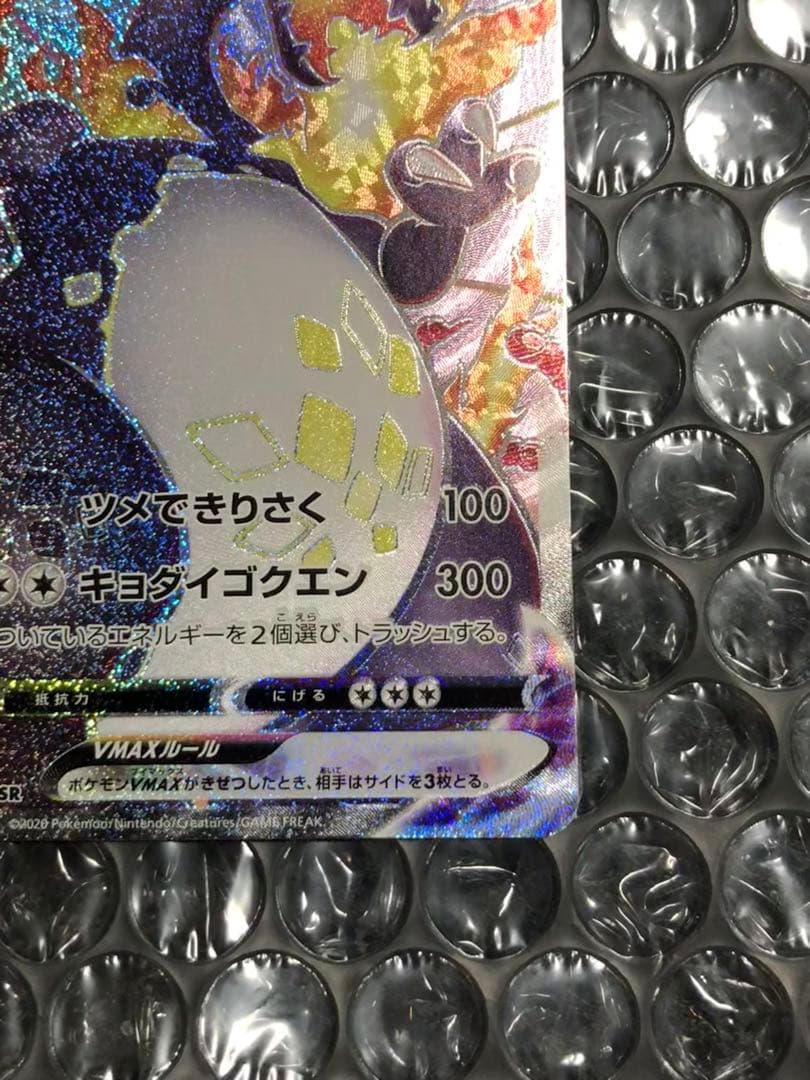 リザードンVMAX SSR S4a シャイニースターV 308/190 美品