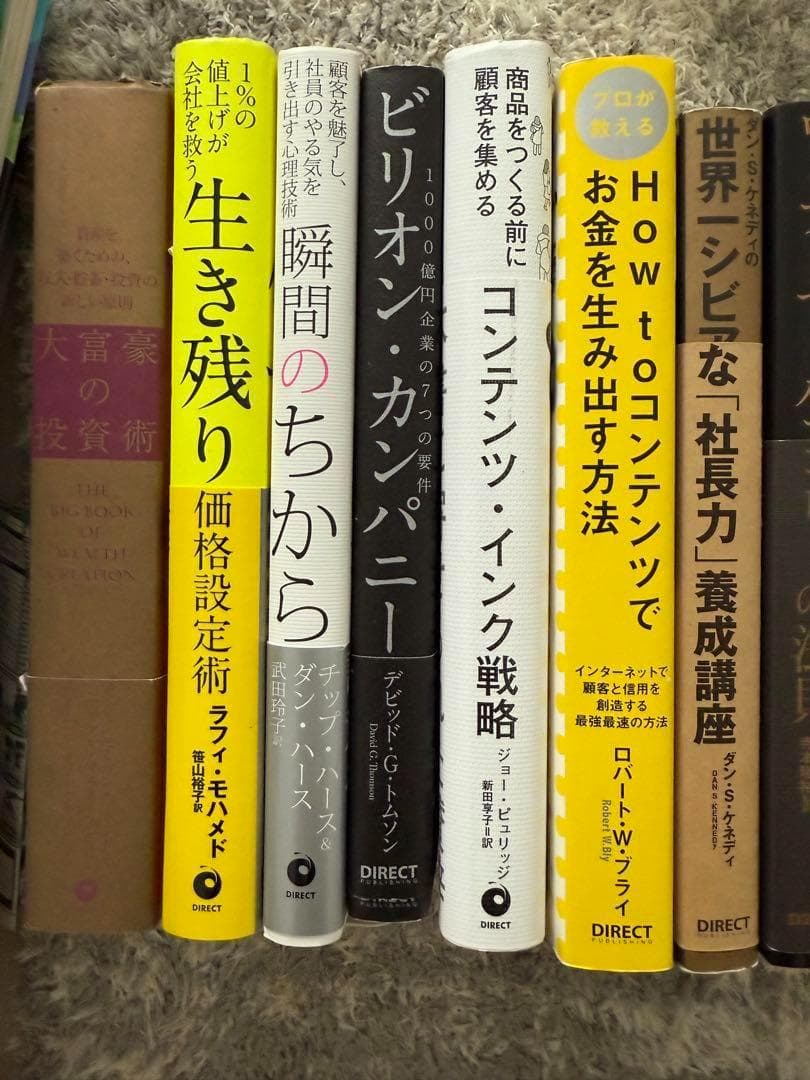 DIRECT出版 ビジネス書セット 20冊まとめ売り