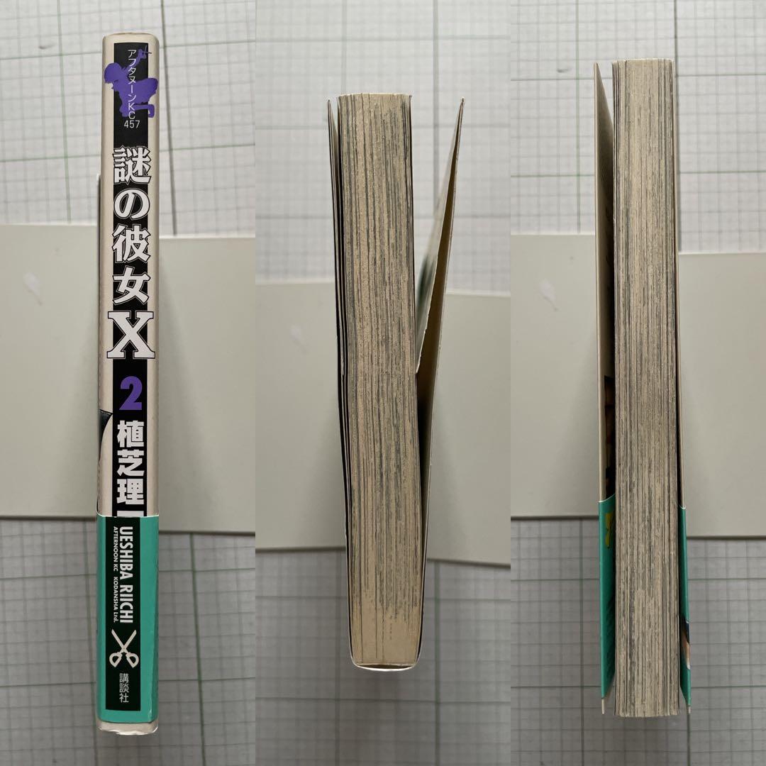 ■初版帯付き■謎の彼女X ［2巻］✨特典✨イラストペーパー付（非売品）