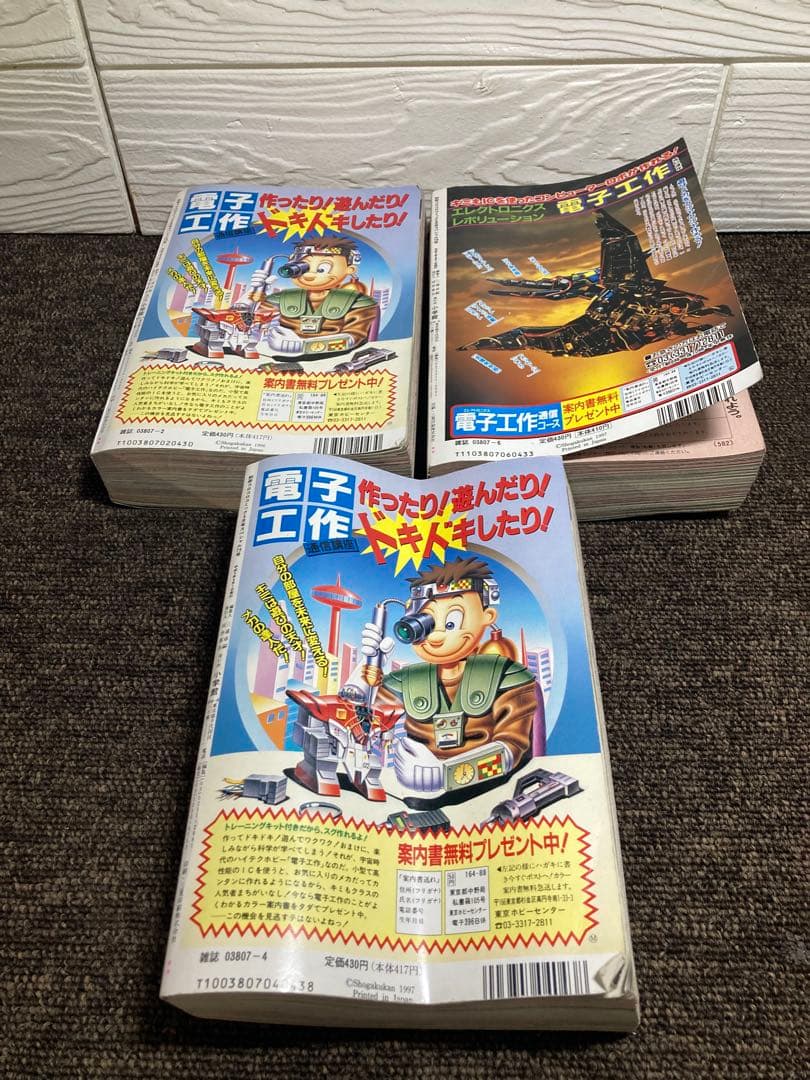 コロコロコミック1997年度版 別冊　6冊セット