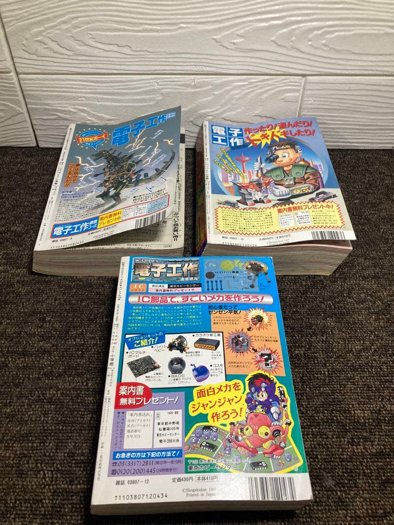 コロコロコミック1997年度版 別冊　6冊セット