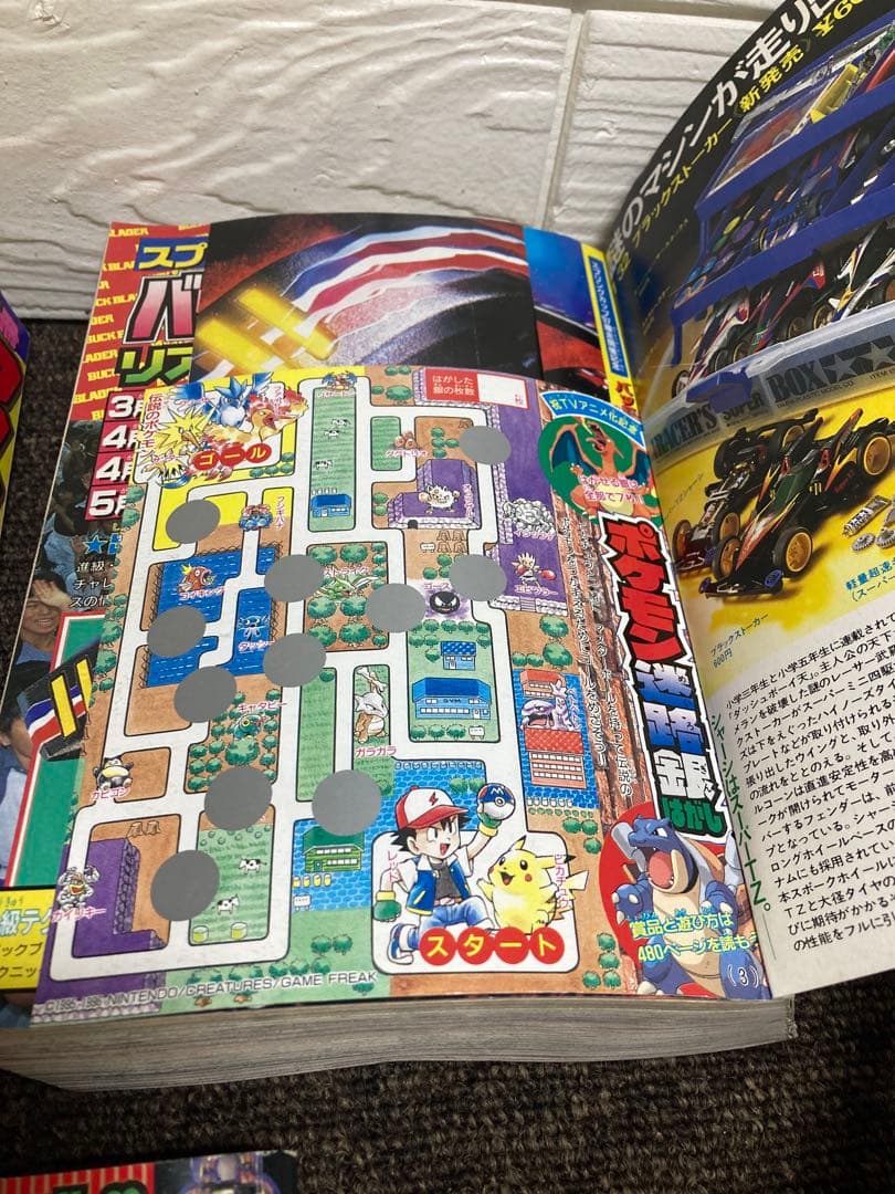 コロコロコミック1997年度版 別冊　6冊セット