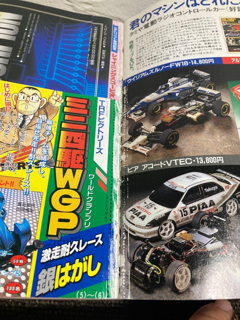 コロコロコミック1997年度版 別冊　6冊セット