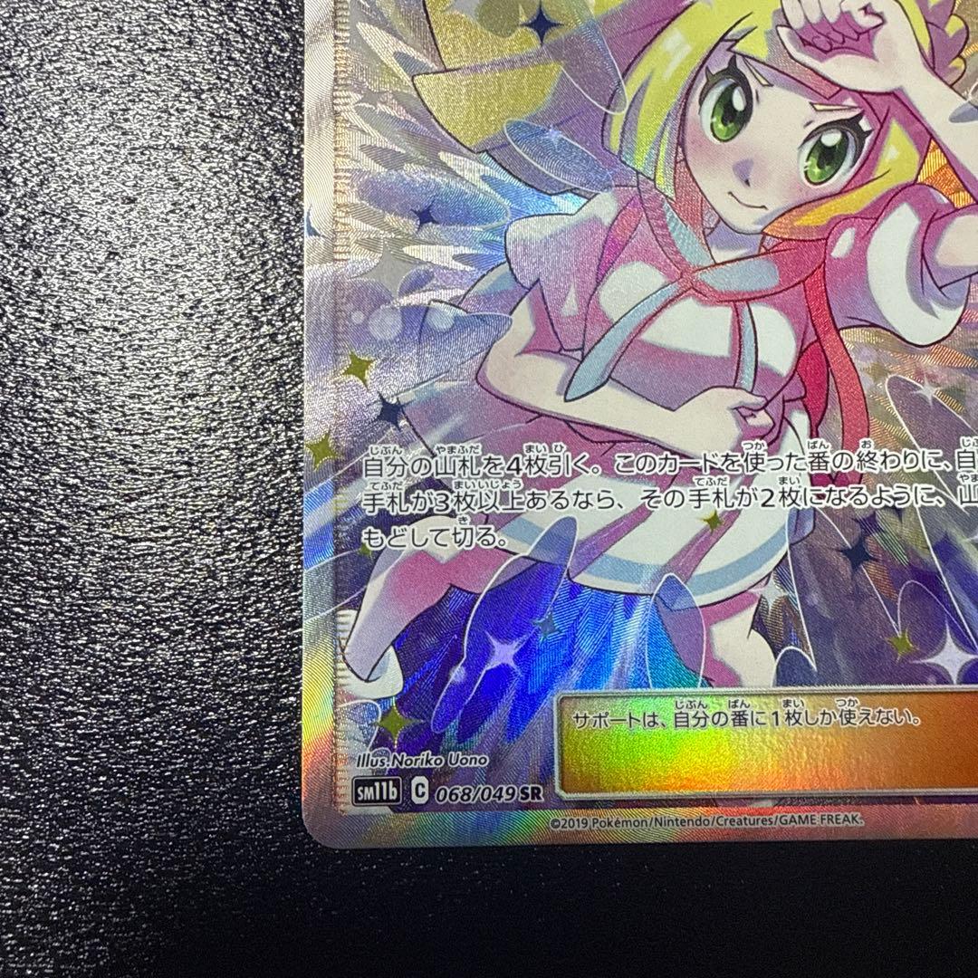 リーリエの全力 SR SM11b