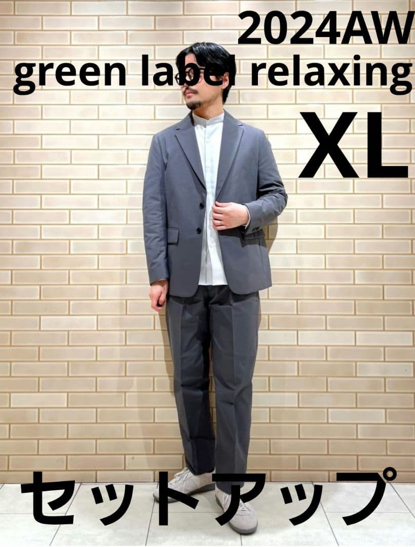 秋ピッタリ【グリーンレーベルリラクシング】2024年人気A+ セットアップスーツ