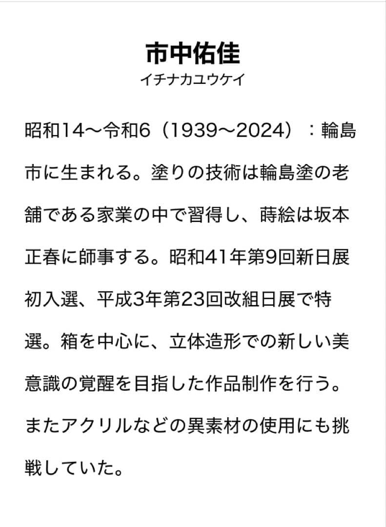 輪島塗　銘々皿　椿皿　菓子皿　５枚　古代朱　市中佑佳 氏　日展特選作家