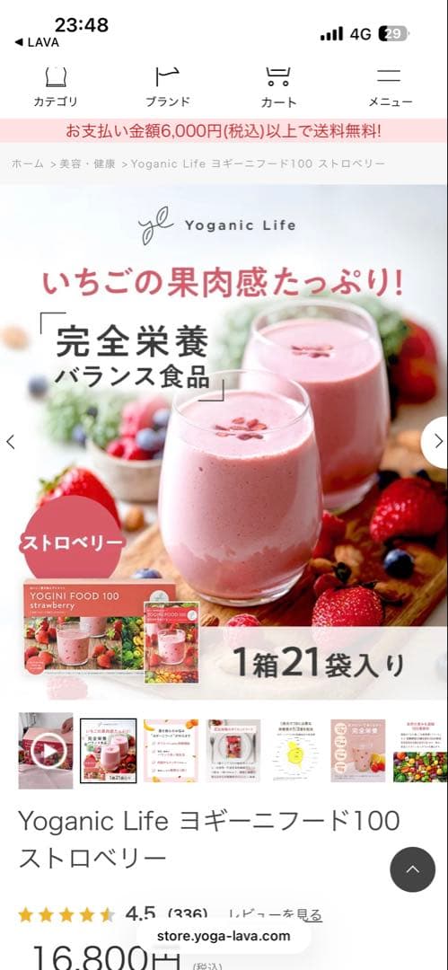 YOGINI FOOD 100 ストロベリー　ラバ