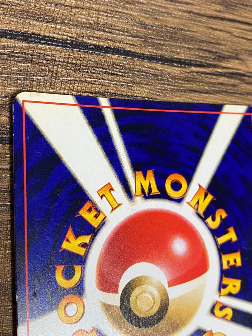 『ひかるミュウ』旧裏　ポケモンカード　コロコロコミック2001年5月号ポケカ