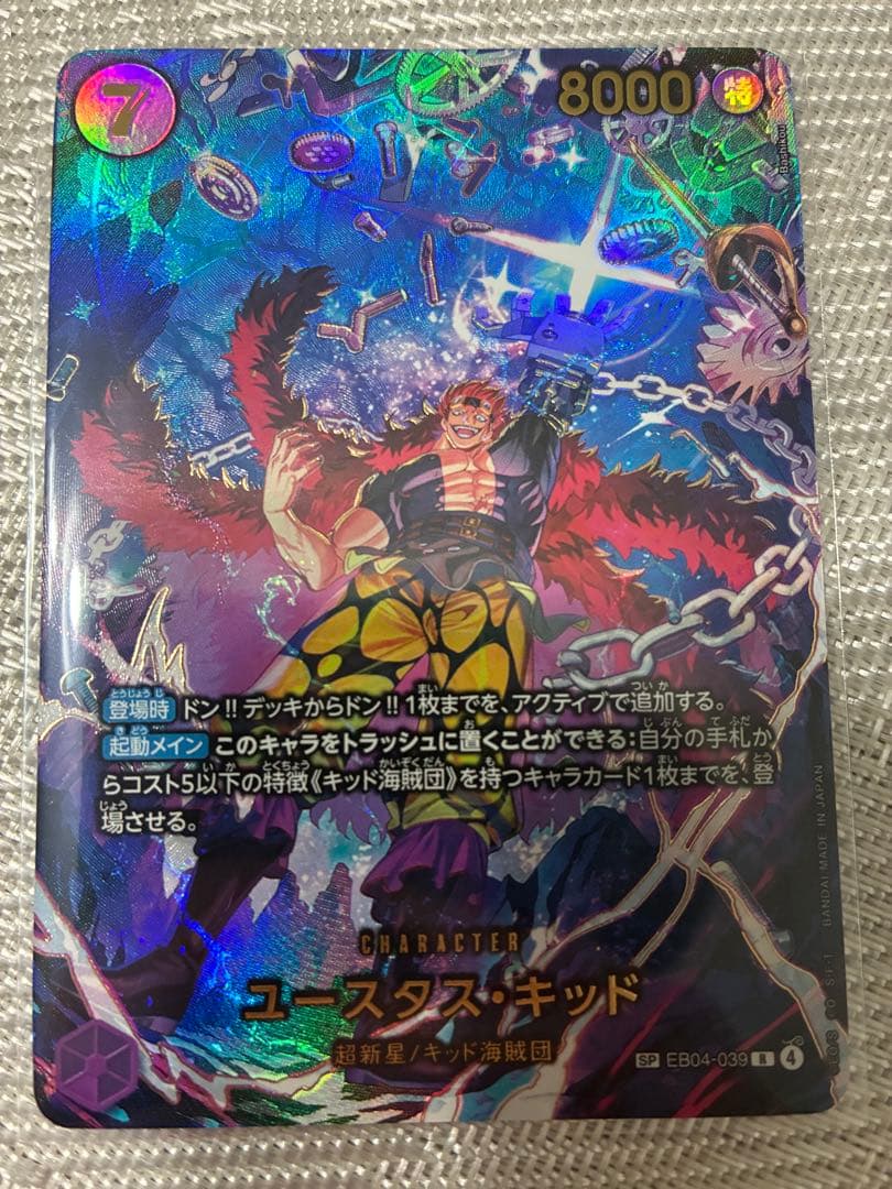 ワンピースカード　ユースタス・キッド sp