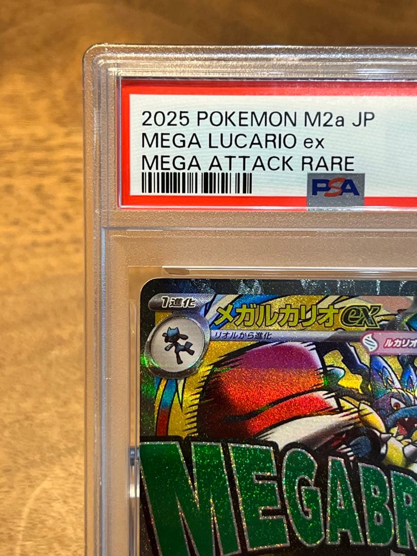 【 PSA10】megaドリームex メガルカリオex MA