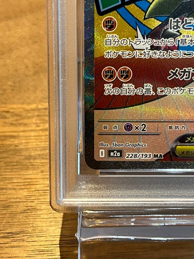 【 PSA10】megaドリームex メガルカリオex MA