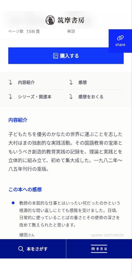 大村はま国語教室　 全15巻 ＋別巻　筑摩書房