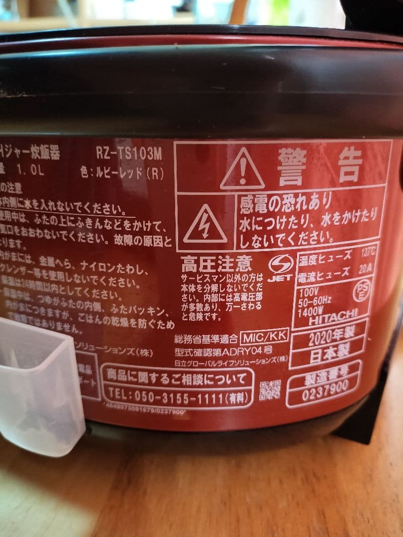 【美品】HITACHI IH炊飯器 RZ-TS103M レッド