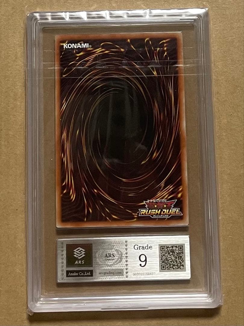 青眼の白龍 Special red ver. 懸賞当選 ARS9 ラッシュ