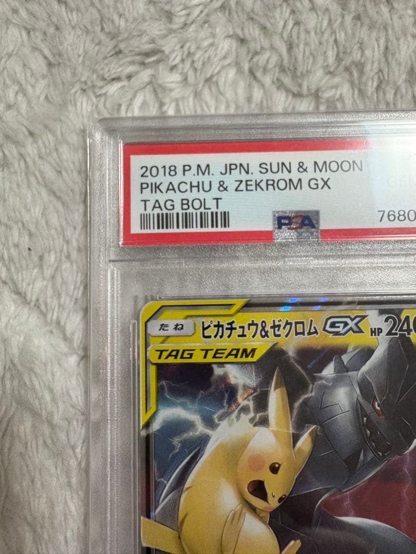 ピカチュウ＆ゼクロムGX psa10 RR SM12a TAG TEAM GX