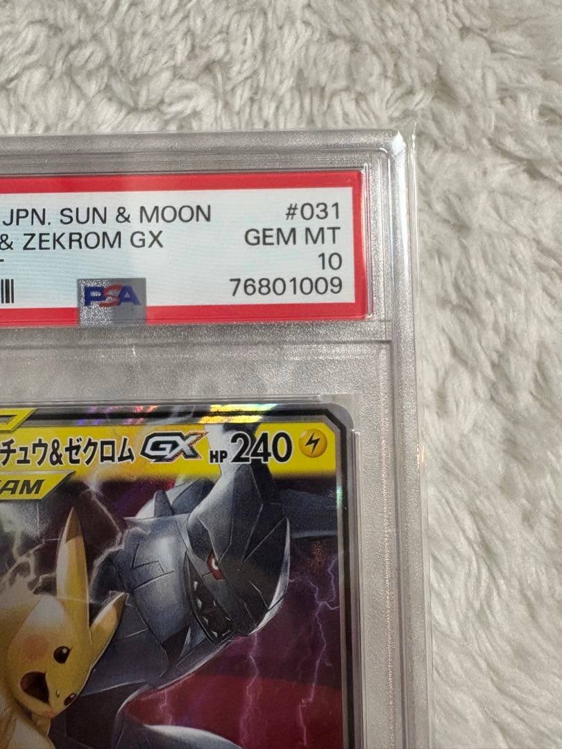 ピカチュウ＆ゼクロムGX psa10 RR SM12a TAG TEAM GX