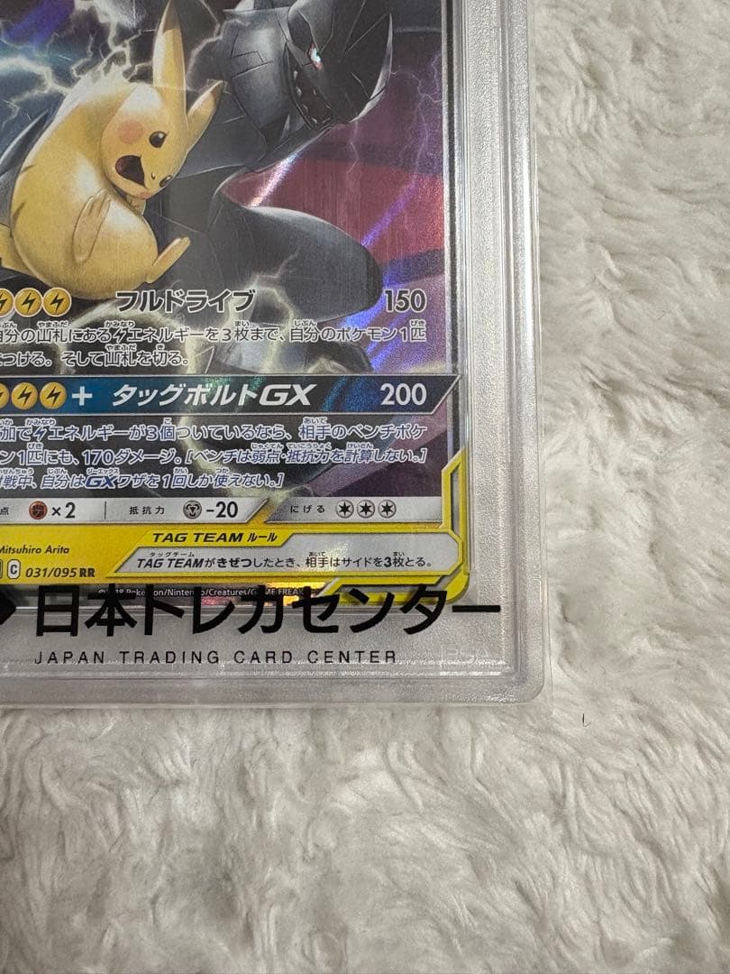 ピカチュウ＆ゼクロムGX psa10 RR SM12a TAG TEAM GX