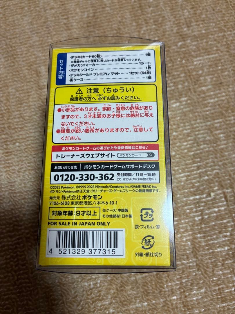 横浜記念デッキピカチュウ