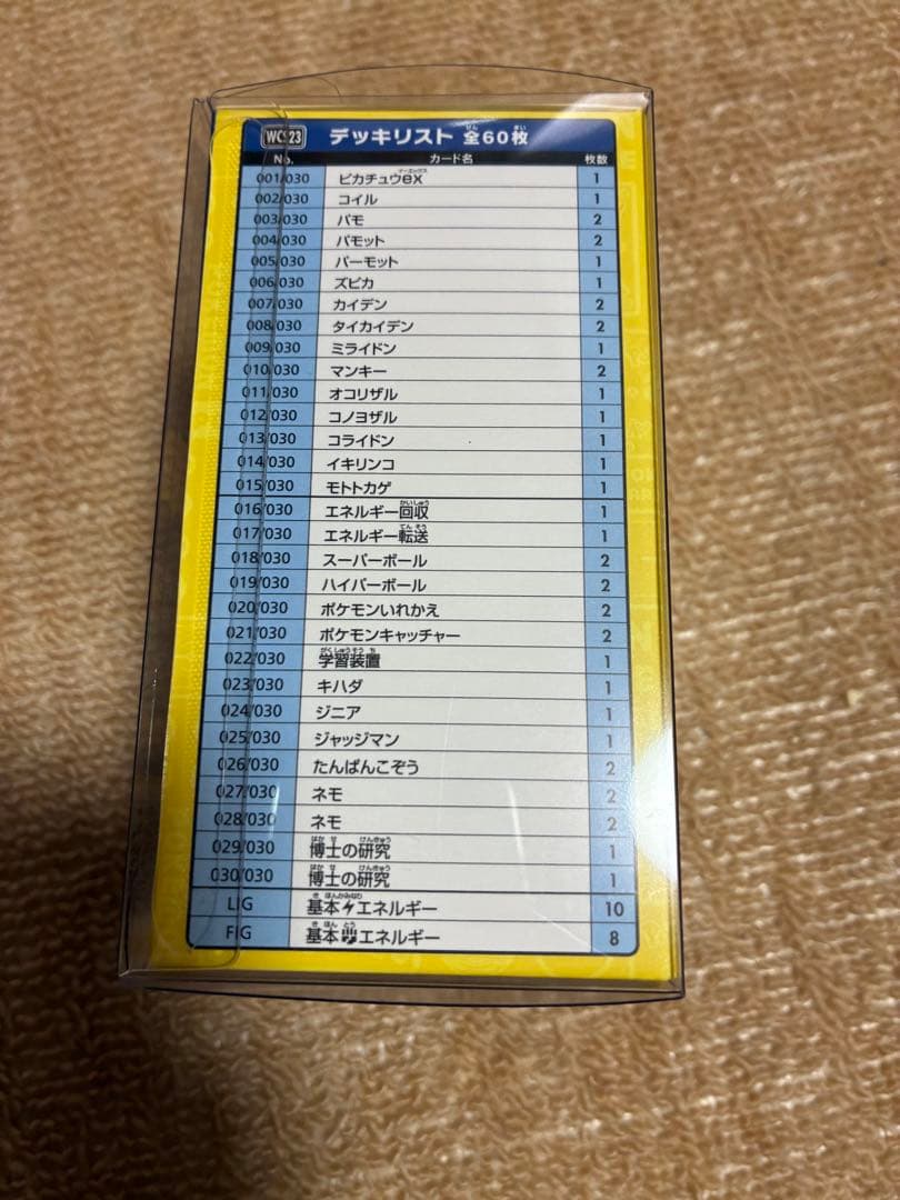 横浜記念デッキピカチュウ