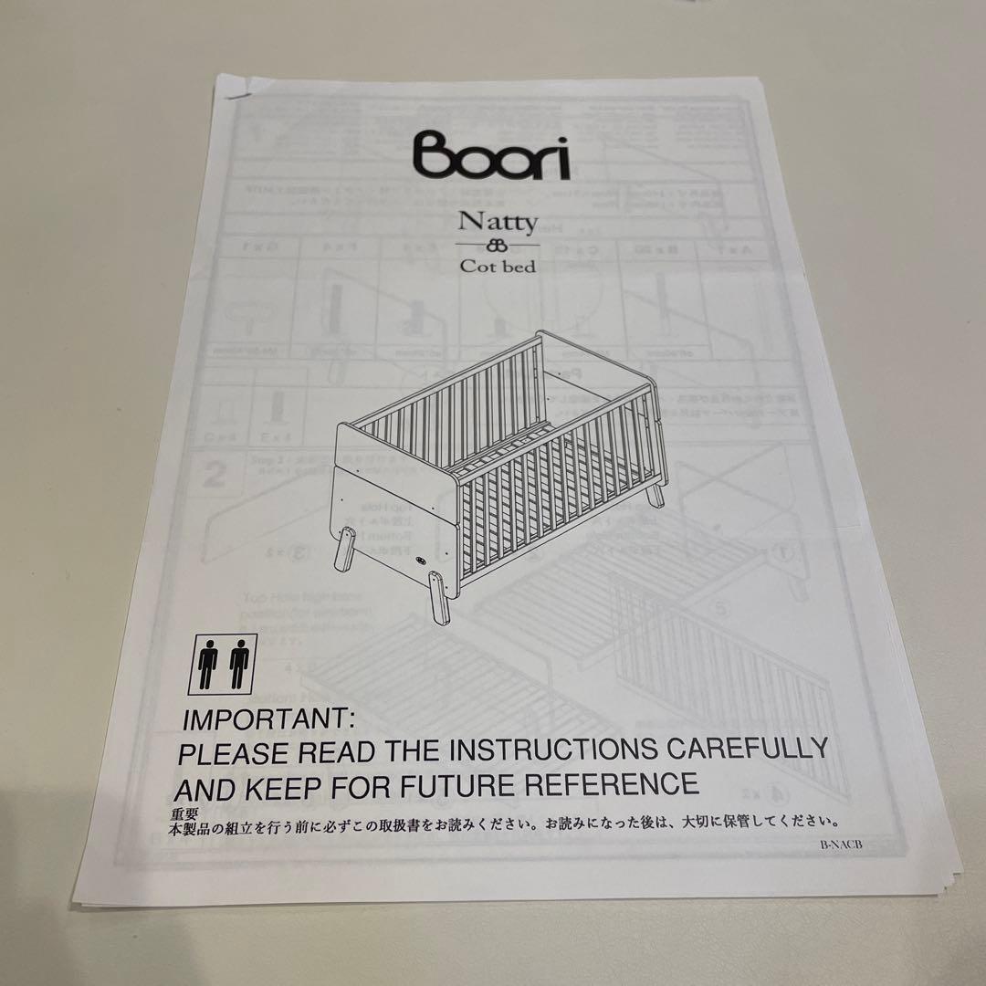 Boori ブーリ 3in1 ベビーベッド ナッティ フレームのみ