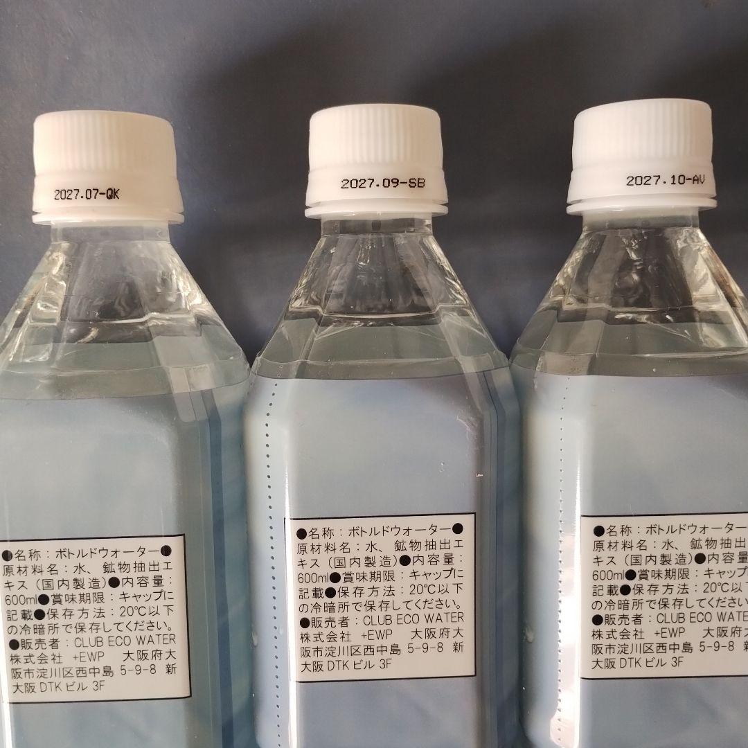 エコウォーター☆Life Essence 600ml 3本セット