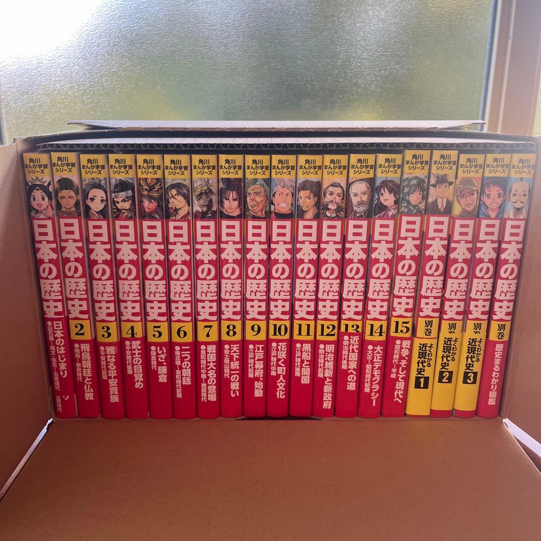 【ツルさん専用】角川まんが学習シリーズ 日本の歴史 全15巻+別巻4冊セット