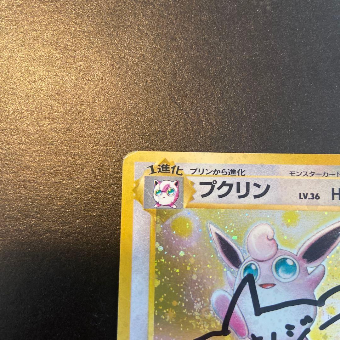 ポケモンカード　旧裏　サイン　Dr.サメジー　Old back signed