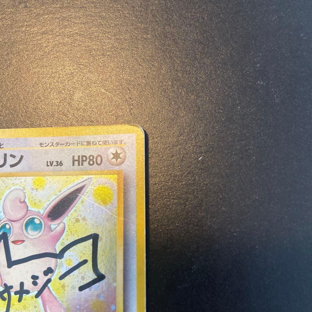 ポケモンカード　旧裏　サイン　Dr.サメジー　Old back signed