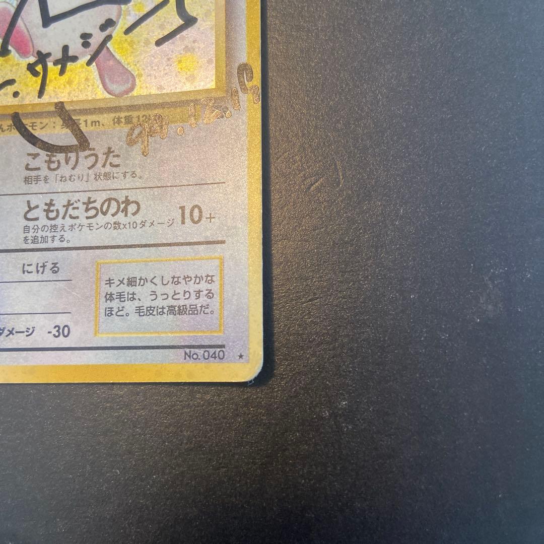 ポケモンカード　旧裏　サイン　Dr.サメジー　Old back signed