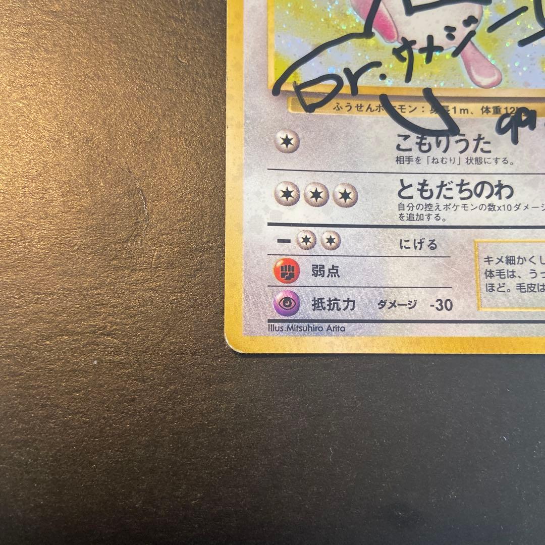 ポケモンカード　旧裏　サイン　Dr.サメジー　Old back signed