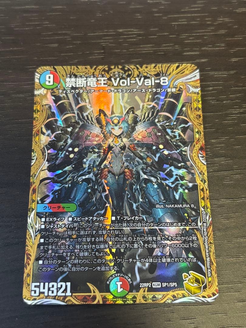 禁断竜王 Vol-Val-8 金トレジャー　メルカリ便