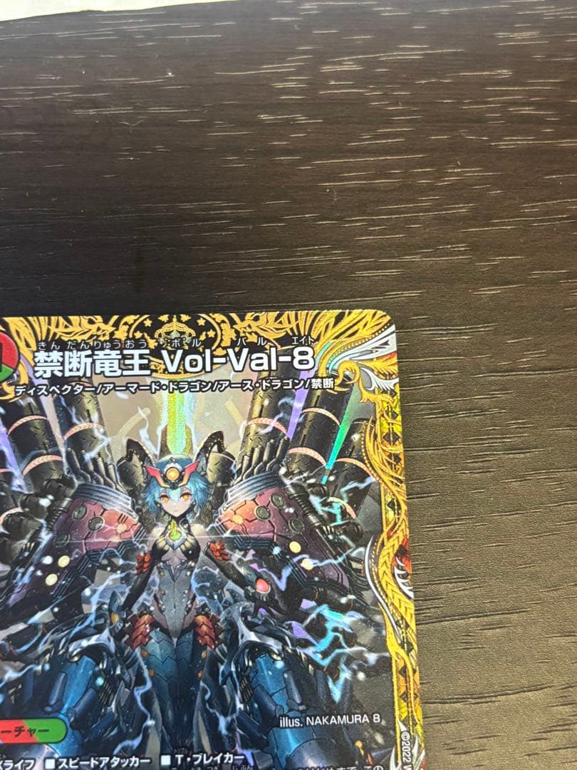 禁断竜王 Vol-Val-8 金トレジャー　メルカリ便