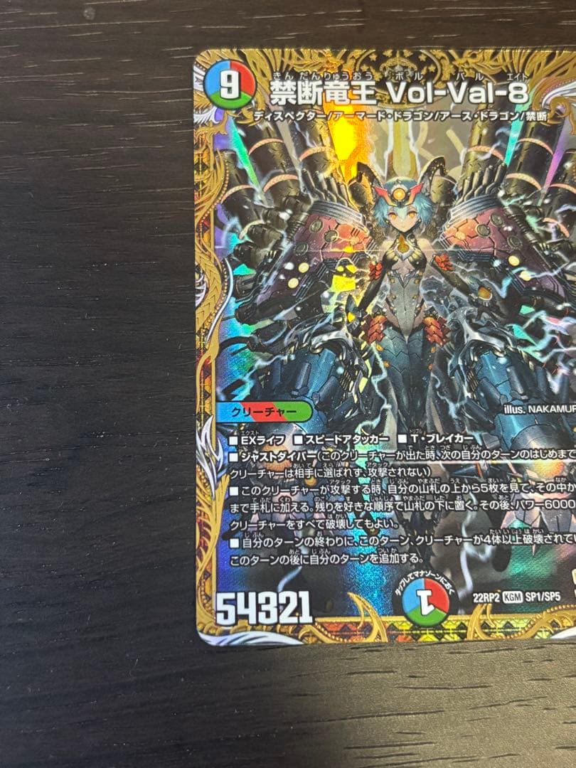 禁断竜王 Vol-Val-8 金トレジャー　メルカリ便