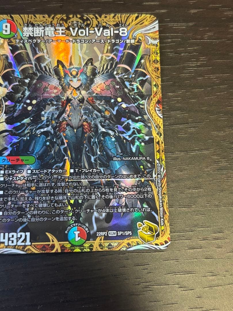 禁断竜王 Vol-Val-8 金トレジャー　メルカリ便