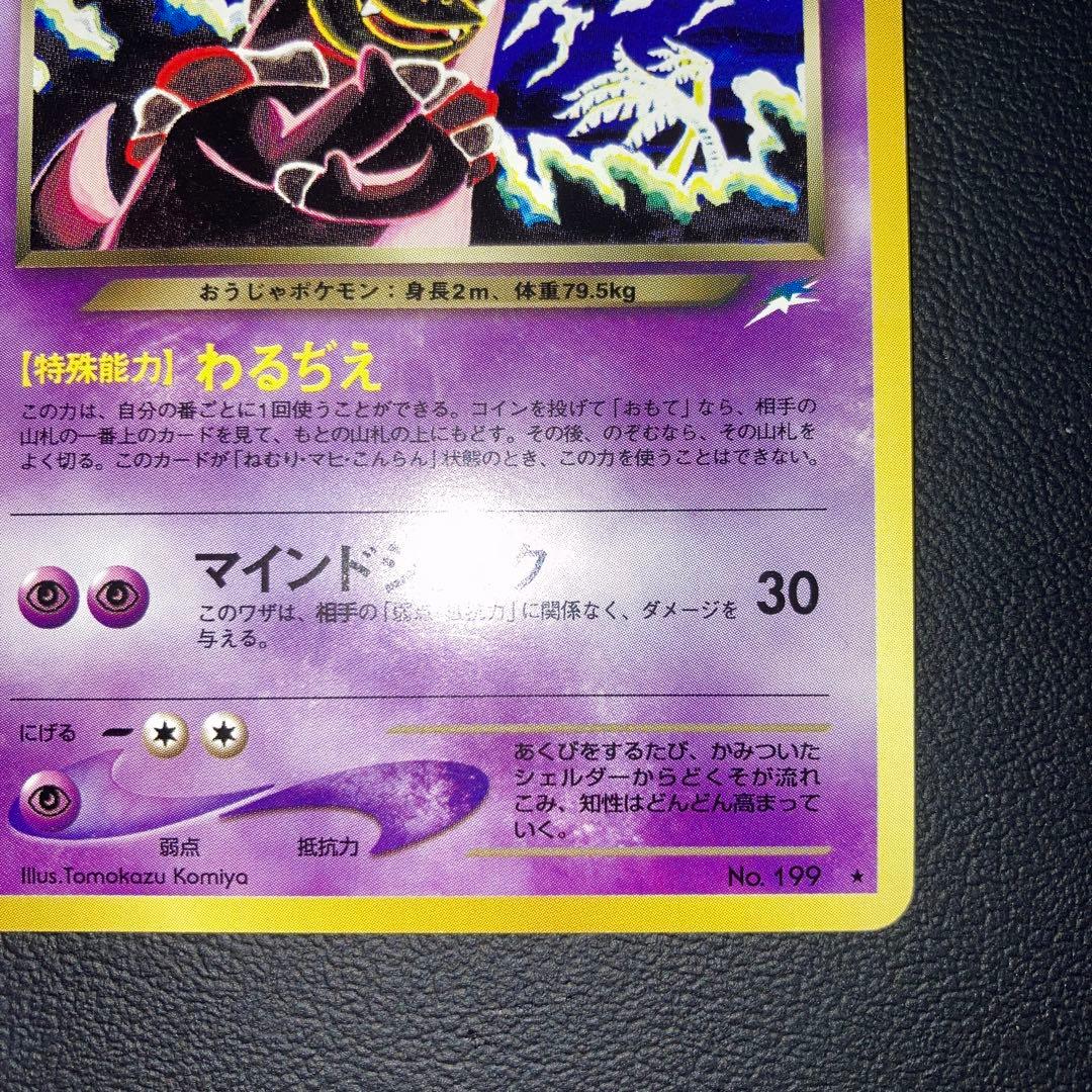 極美品　わるいヤドキング　旧裏