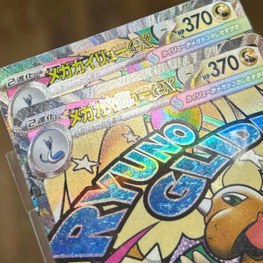ポケカ ポケモンカード メガカイリュー ex ma 中国語エラー 2枚セット