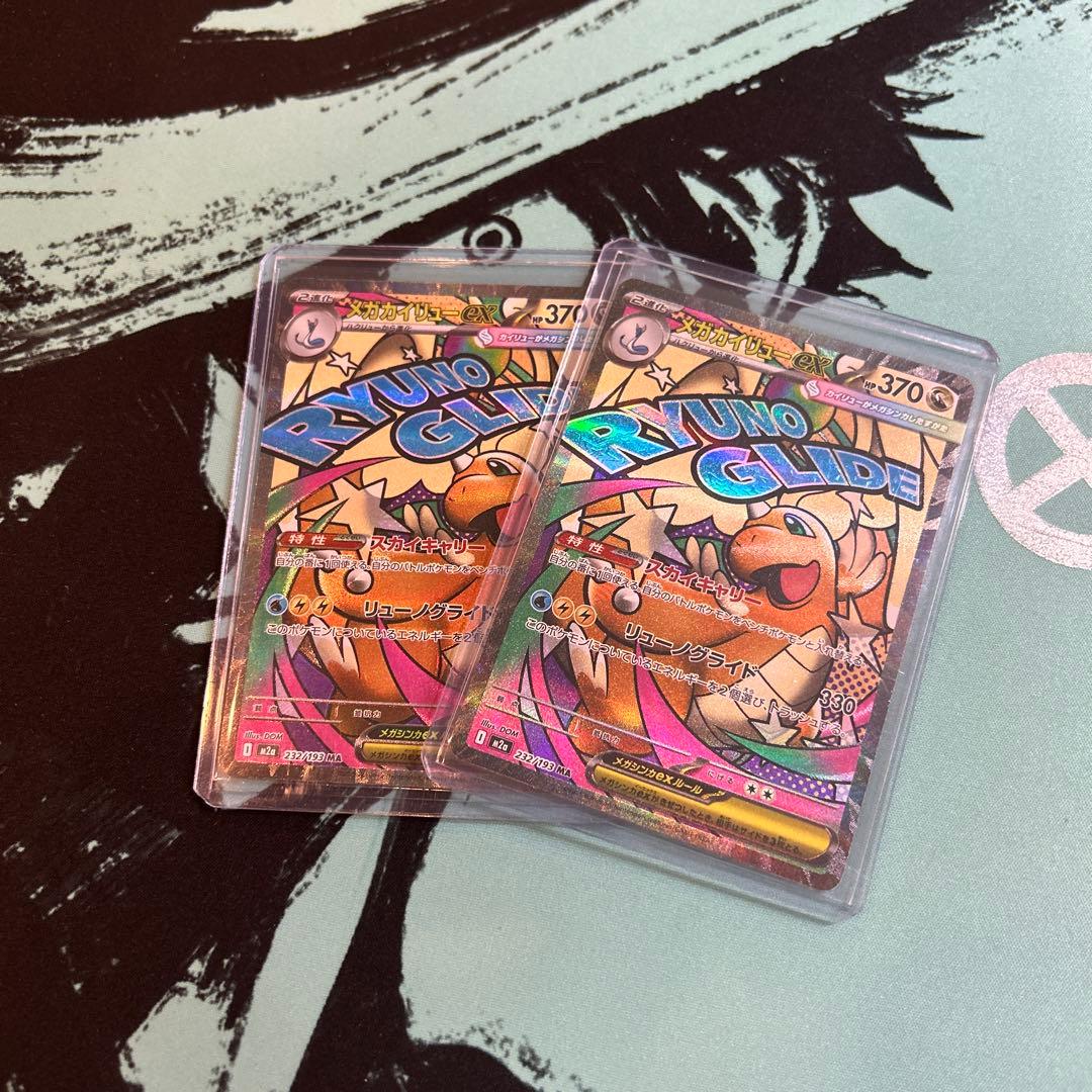 ポケカ ポケモンカード メガカイリュー ex ma 中国語エラー 2枚セット