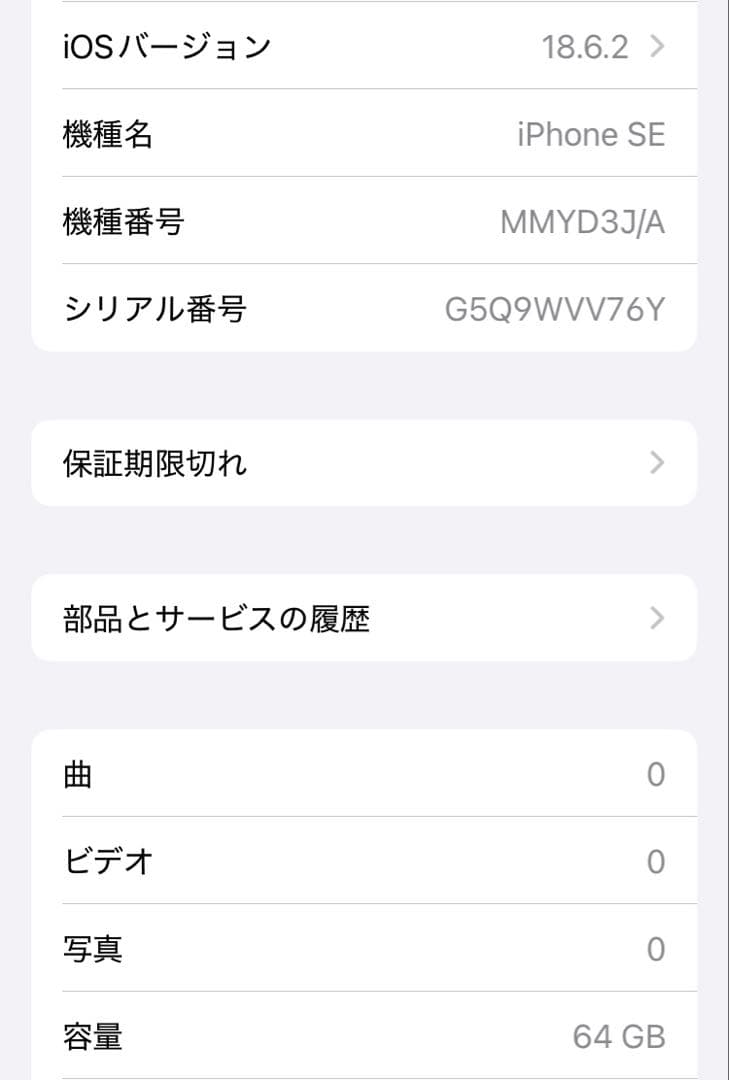 Apple iPhone SE (第3世代) ホワイト 64GB