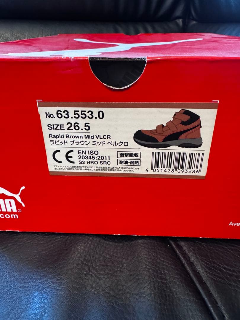 PUMA Rapid Brown Mid VLCR 安全靴 26.5