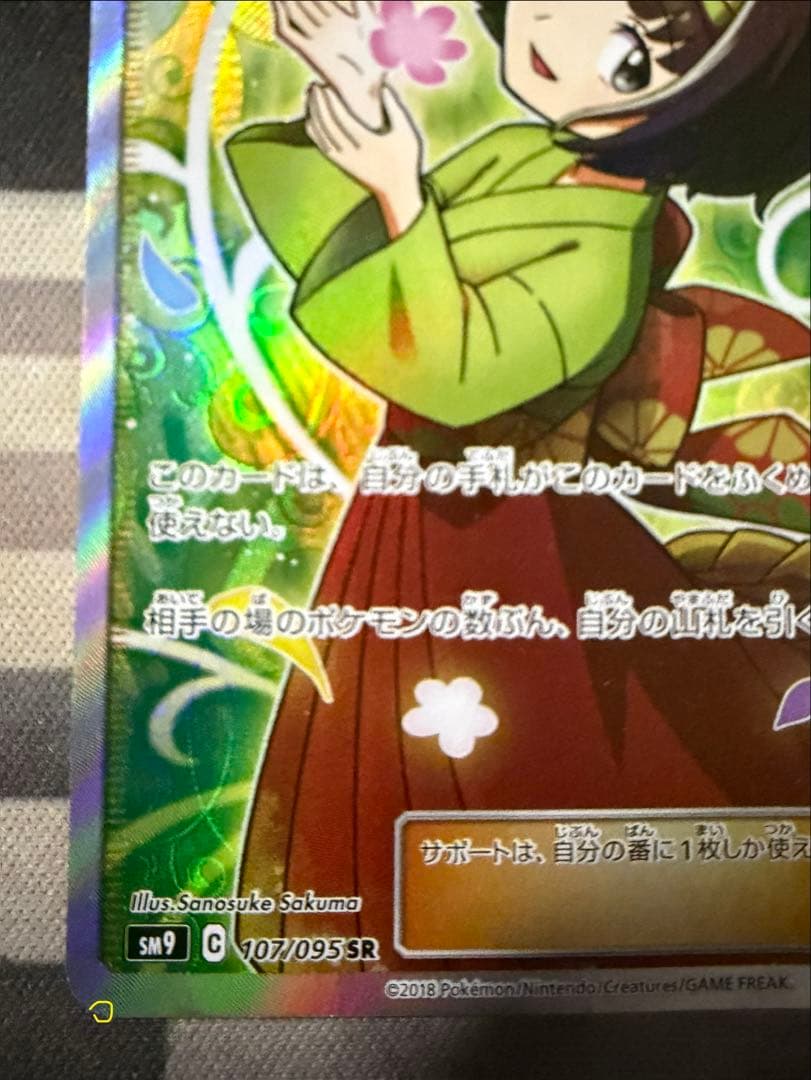 モ*コ様 ポケモンカード エリカのおもてなし SR SM9 タッグボルト 107