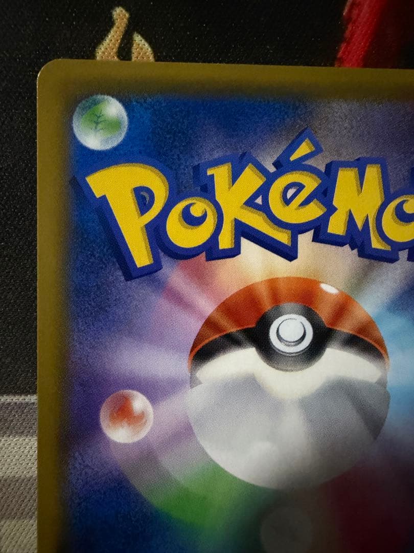 モ*コ様 ポケモンカード エリカのおもてなし SR SM9 タッグボルト 107