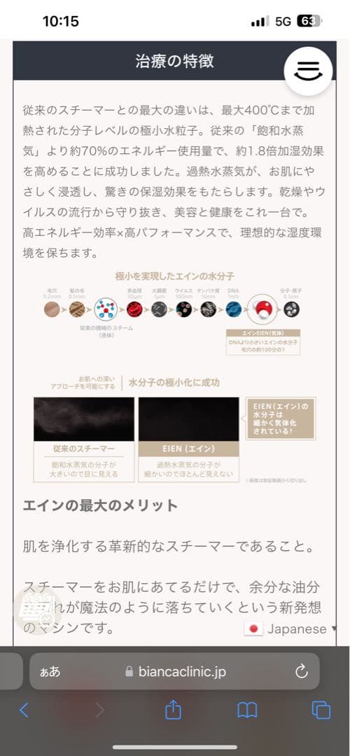 EIEN 業務用美顔器