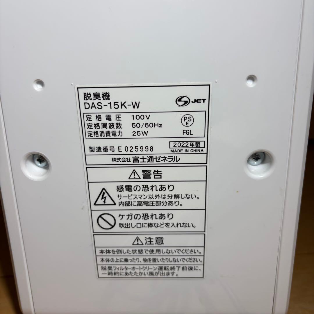 PLAZION プラズィオン 小型脱臭機 DAS-15K-W 2022年製