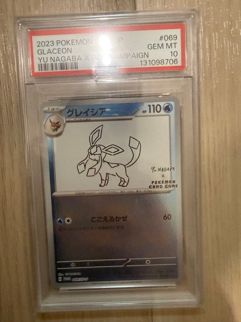 PSA Yu-Nagaba×ポケモンカード 長場雄 イーブイズ 9連番